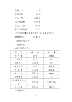 茶叶加工项目投资立项申报书
